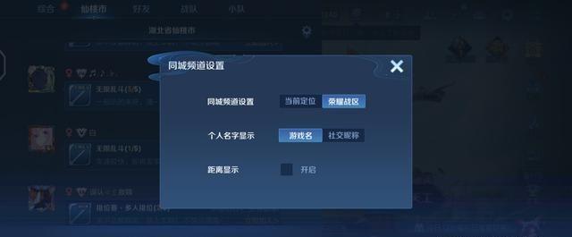 王者荣耀怎么才能在同城频道发言？