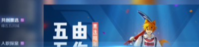 《王者荣耀》五五共创投票活动玩法