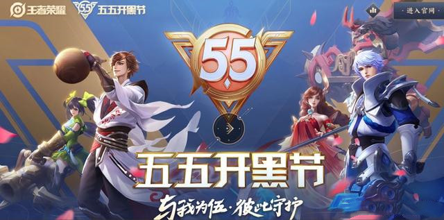 王者荣耀五五开黑节共创投票活动怎么参加？