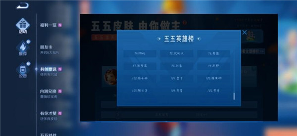王者荣耀五五开黑节共创投票活动怎么参加？