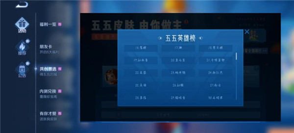 王者荣耀五五开黑节共创投票活动怎么参加？