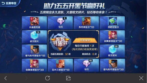 王者荣耀五五开黑节共创投票活动怎么参加？