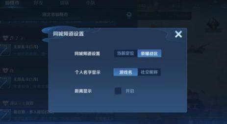 王者荣耀同城频道怎么发言