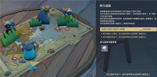 原神风行迷踪活动怎么做
