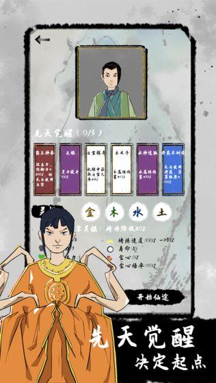 太公传承先天觉醒怎么选择