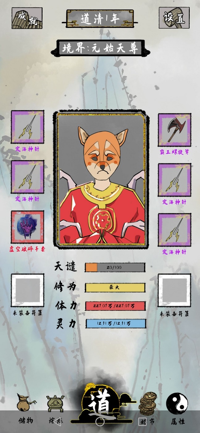 太公传承如何提升无视境界