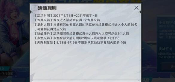 和平精英二周年限定套装火箭点燃进度怎么提升