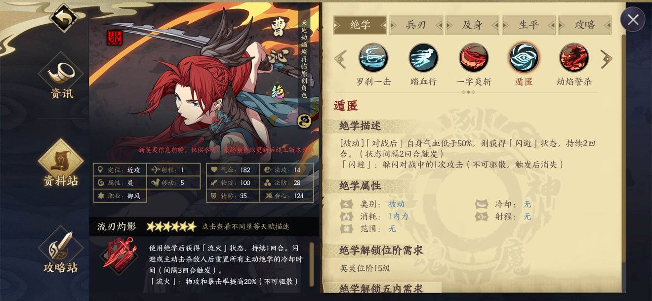 天地劫幽城再临曹沁魂石怎么与技能搭配