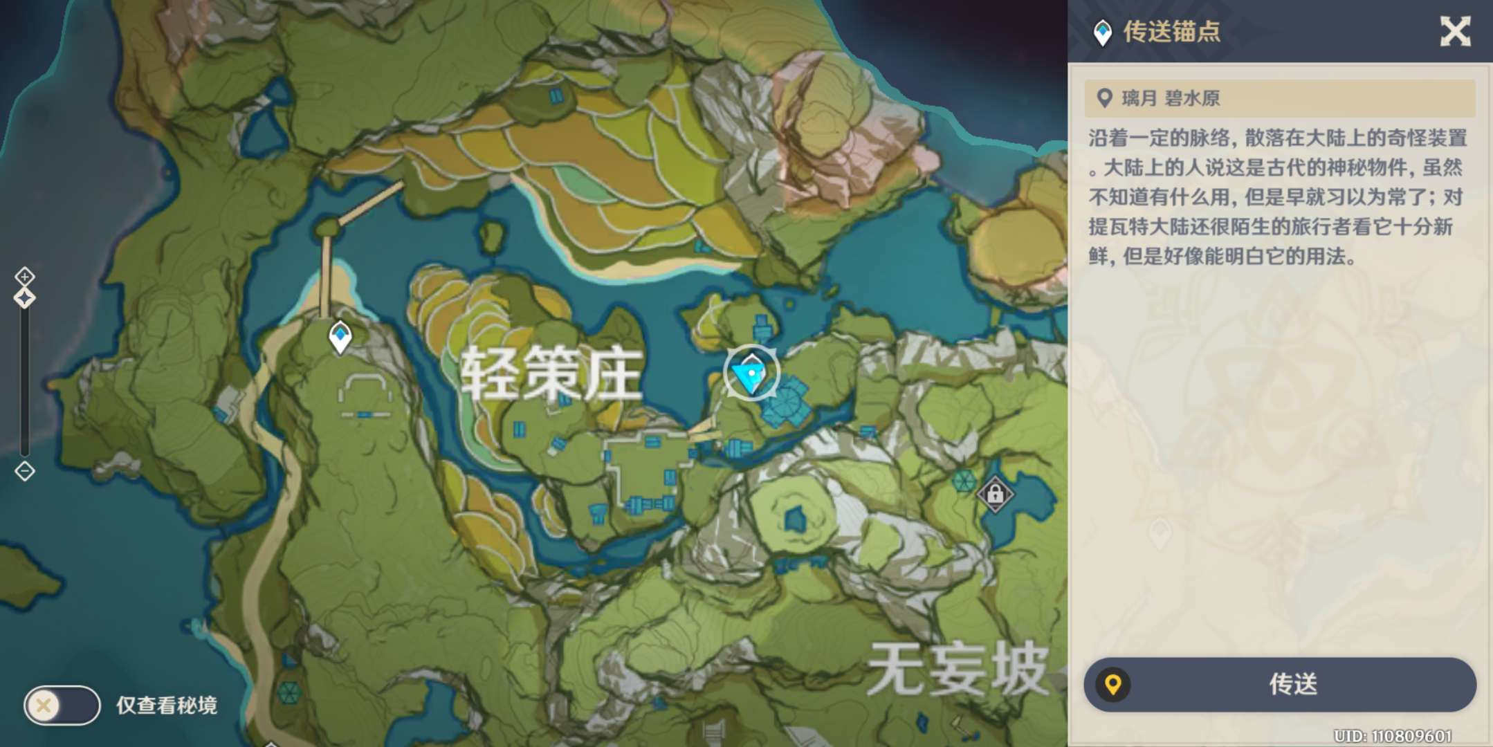 原神古云有螭任务遗迹点亮顺序攻略