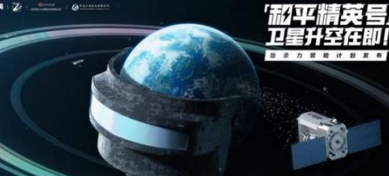 和平精英号火箭什么时候发射