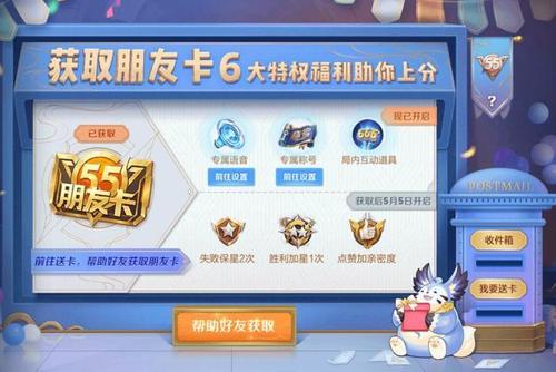 王者荣耀五五朋友卡有哪些特权