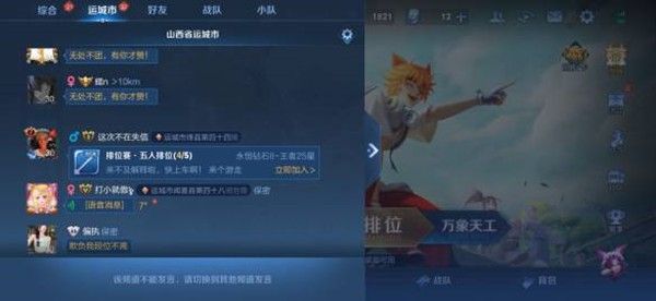 王者荣耀同城频道为什么不能发言