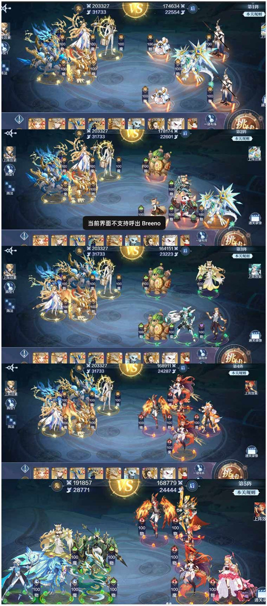 奥奇传说手游破阵天下第四期怎么通关