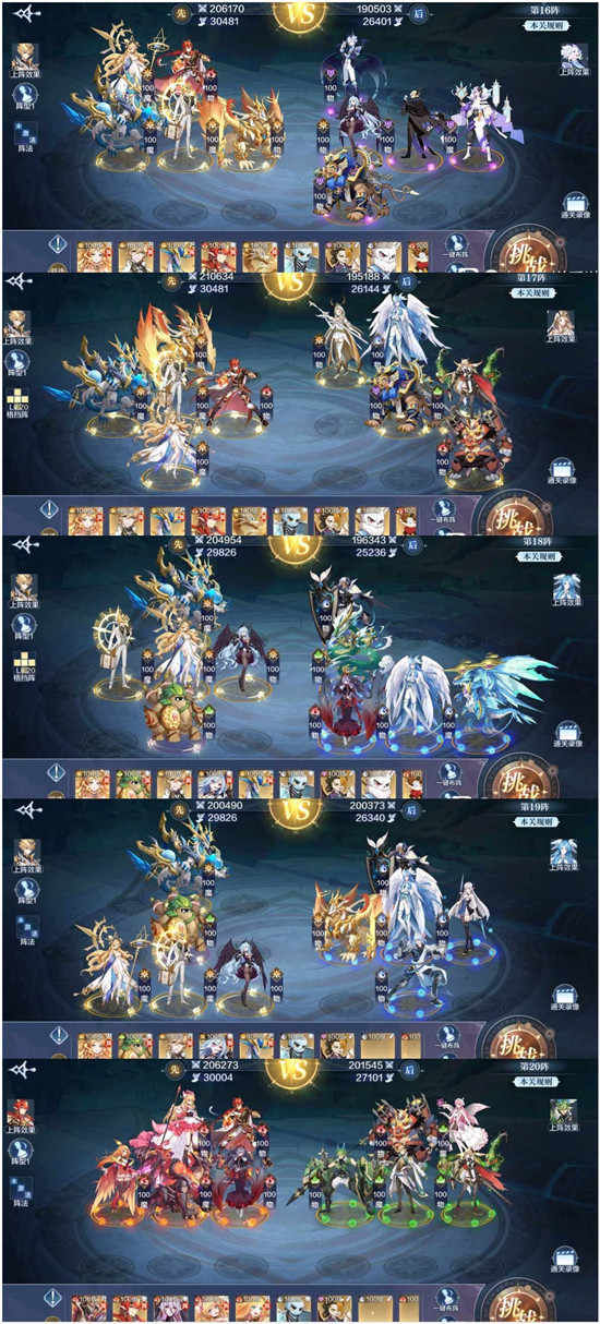 奥奇传说手游破阵天下第四期怎么通关