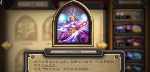 炉石传说旅店生活成就奖励怎么获得领取