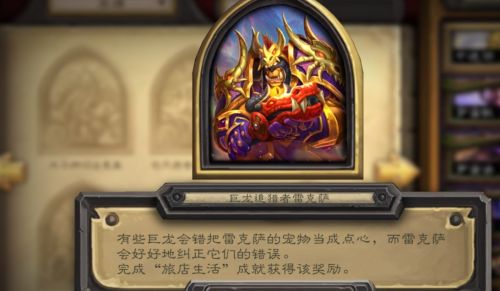 炉石传说旅店生活成就奖励怎么获得领取