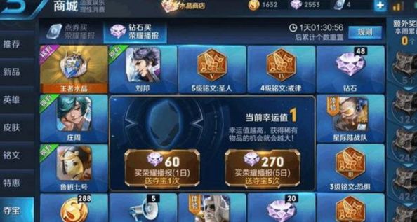 王者荣耀积分夺宝幸运值多少出水晶？