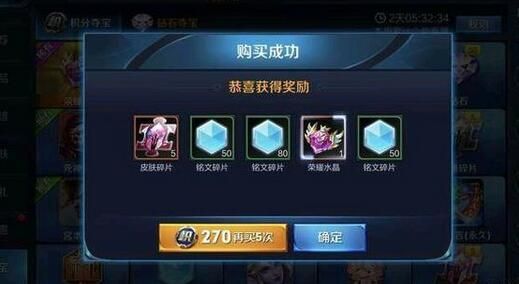 王者荣耀积分夺宝幸运值多少出水晶？