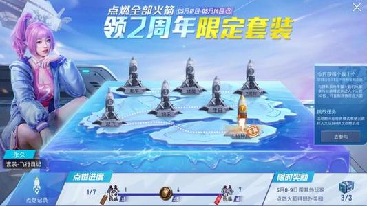 和平精英全部火箭点燃方法图文汇总