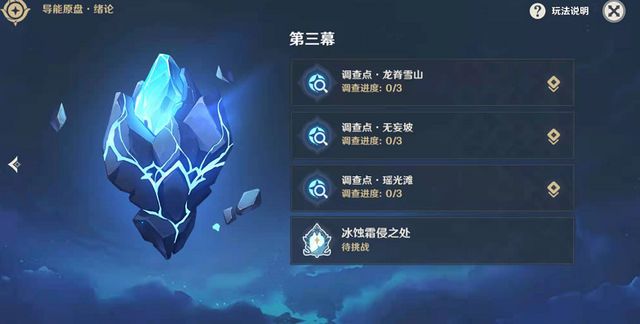 原神冰霜侵蚀之处怎么触发