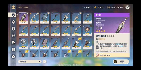 原神手游三星神器有哪些