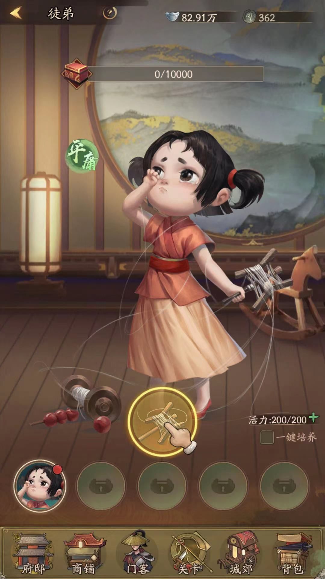 叫我大掌柜怎么样提升徒弟的属性