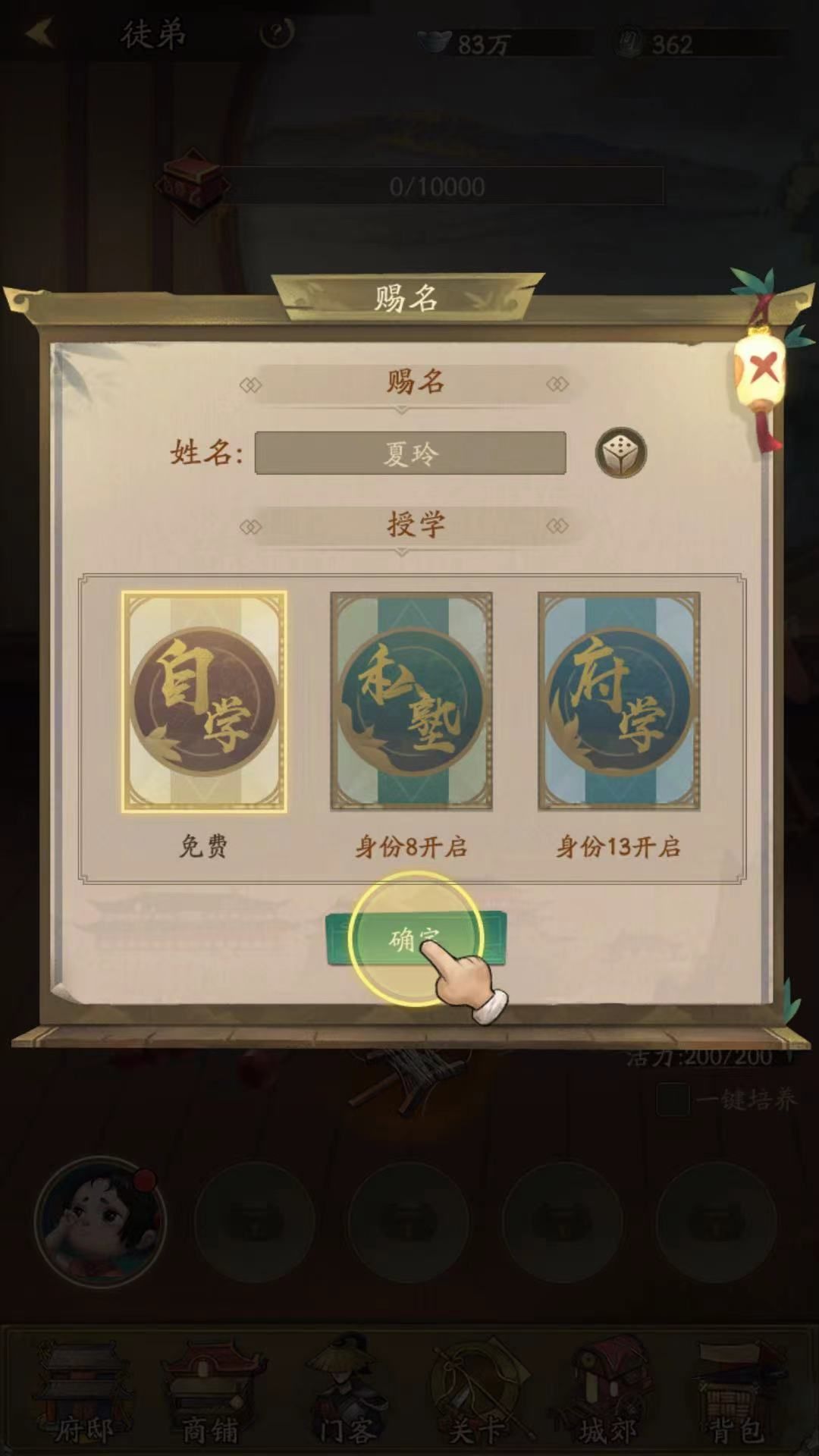 叫我大掌柜怎么样提升徒弟的属性