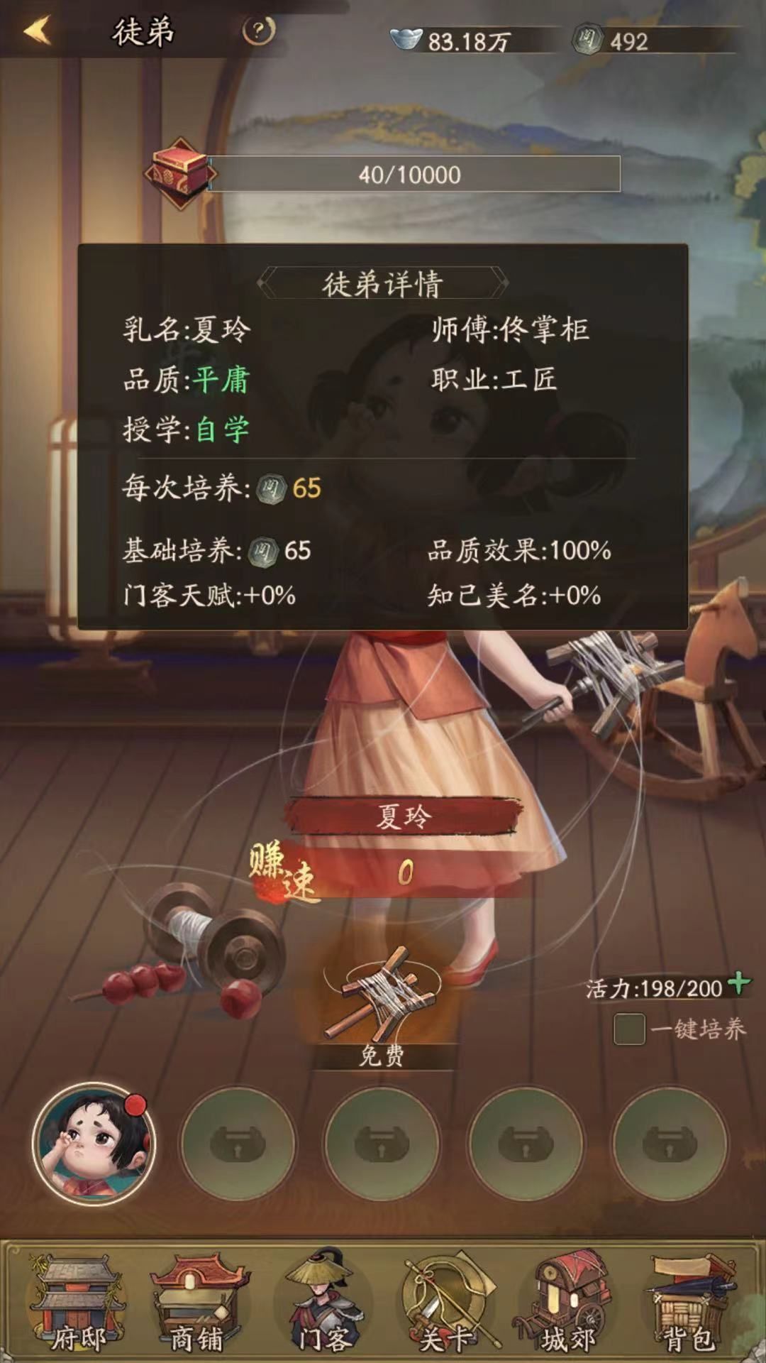 叫我大掌柜怎么样提升徒弟的属性