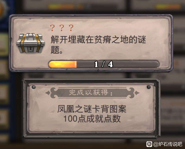 炉石传说贫瘠之地谜题答案是什么