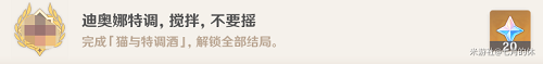 原神1.5隐藏成就任务的图文攻略汇总