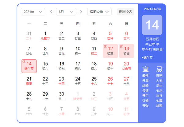 2021端午节放假调休时间表