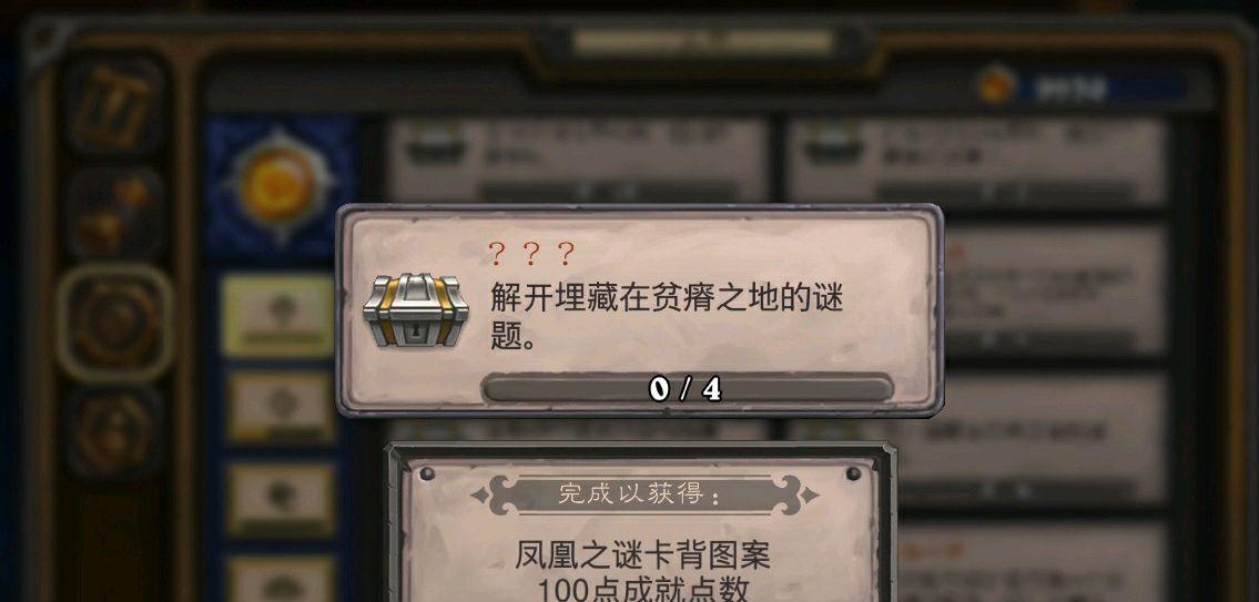 炉石传说问号成就凤凰之谜卡背图案怎么获取
