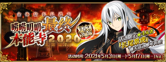 《FGO》5月有什么活动