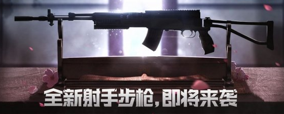 1620379766920459.png 《使命召唤手游》sks什么时候出