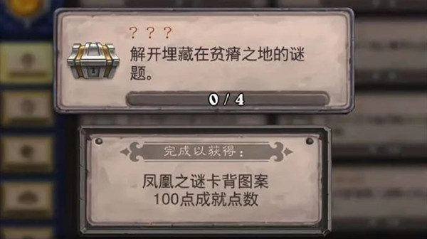 炉石传说贫瘠之地战士谜题怎么触发