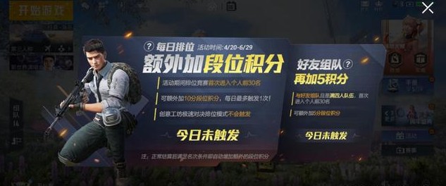 和平精英双倍上分活动怎么玩