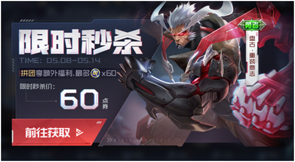 王者荣耀盘古拼团怎么玩