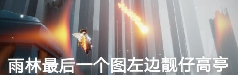 光遇5.8任务攻略