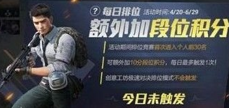 《和平精英》双倍上分技巧