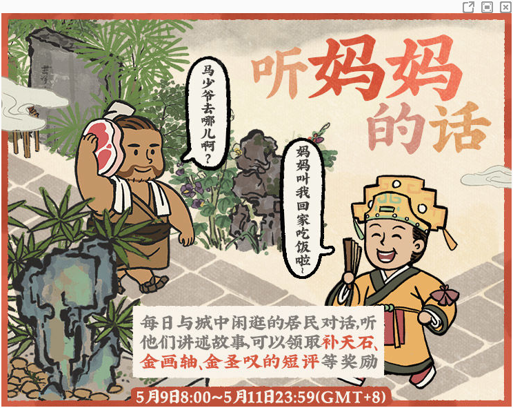 《江南百景图》母亲节活动