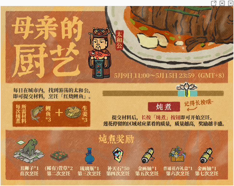 《江南百景图》母亲节活动