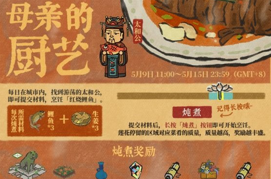 《江南百景图》母亲的厨艺怎么玩