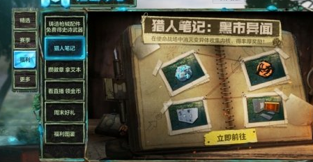 《使命召唤手游》猎人笔记在哪