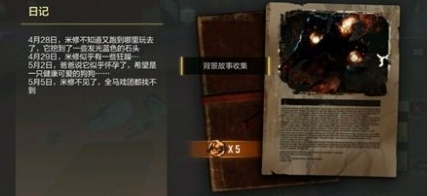 《使命召唤手游》猎人笔记在哪