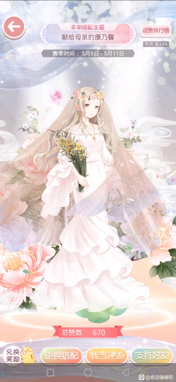 奇迹暖暖献给母亲的康乃馨搭配分享