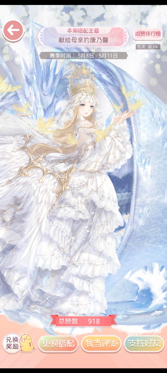 奇迹暖暖献给母亲的康乃馨搭配分享