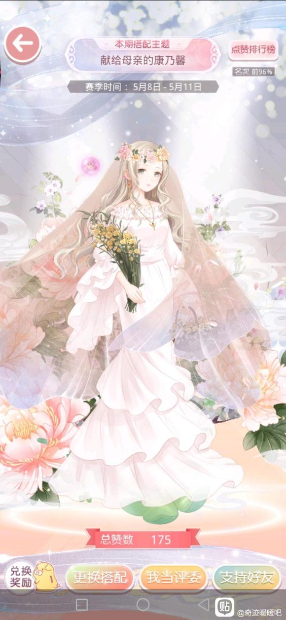 奇迹暖暖献给母亲的康乃馨搭配分享