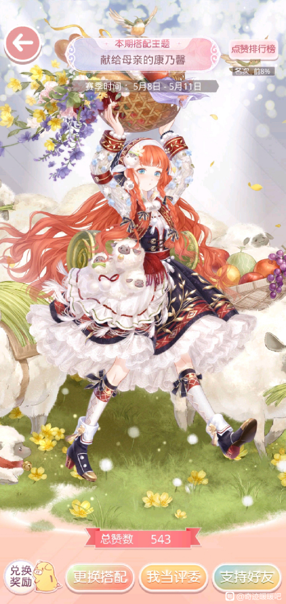 奇迹暖暖献给母亲的康乃馨搭配分享