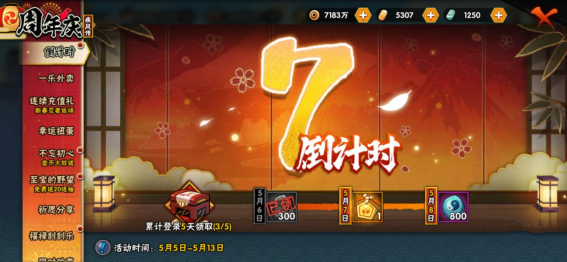 火影忍者手游5.7活动怎么玩