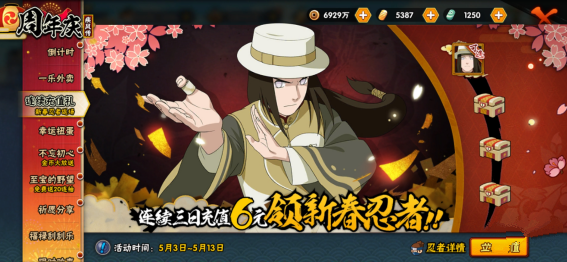 火影忍者手游5.7活动怎么玩